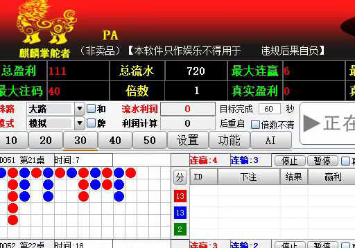 百家乐软件界面